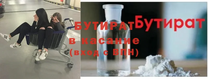 цена   Бугуруслан  БУТИРАТ вода 